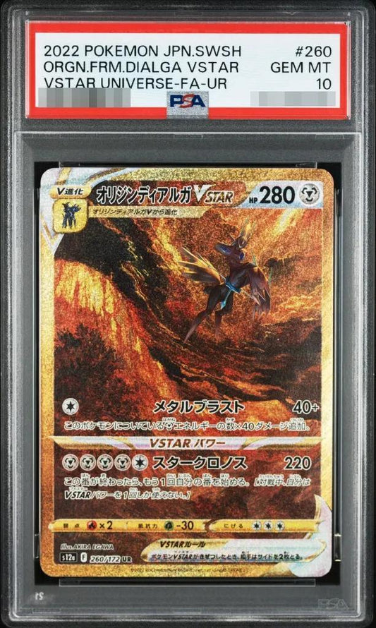 【PSA10鑑定済】オリジンディアルガVSTAR《UR》{260/172}[その他]