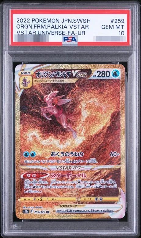 【PSA10鑑定済】オリジンパルキアVSTAR《UR》{259/172}[その他]