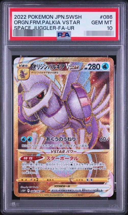 【PSA10鑑定済】オリジンパルキアVSTAR《UR》{086/067}[その他]