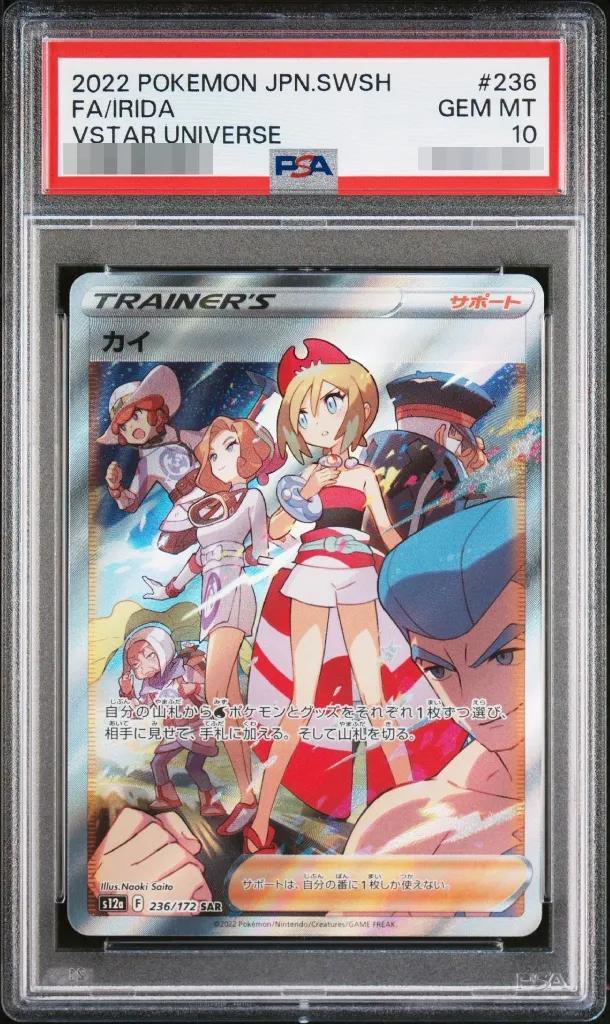 【PSA10鑑定済】カイ《SAR》{236/172}[その他]