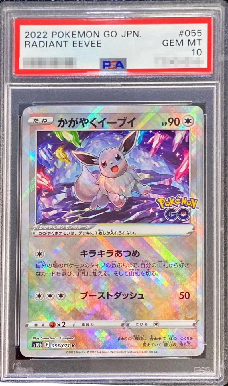 【PSA10鑑定済】かがやくイーブイ《K》{055/071}[その他]