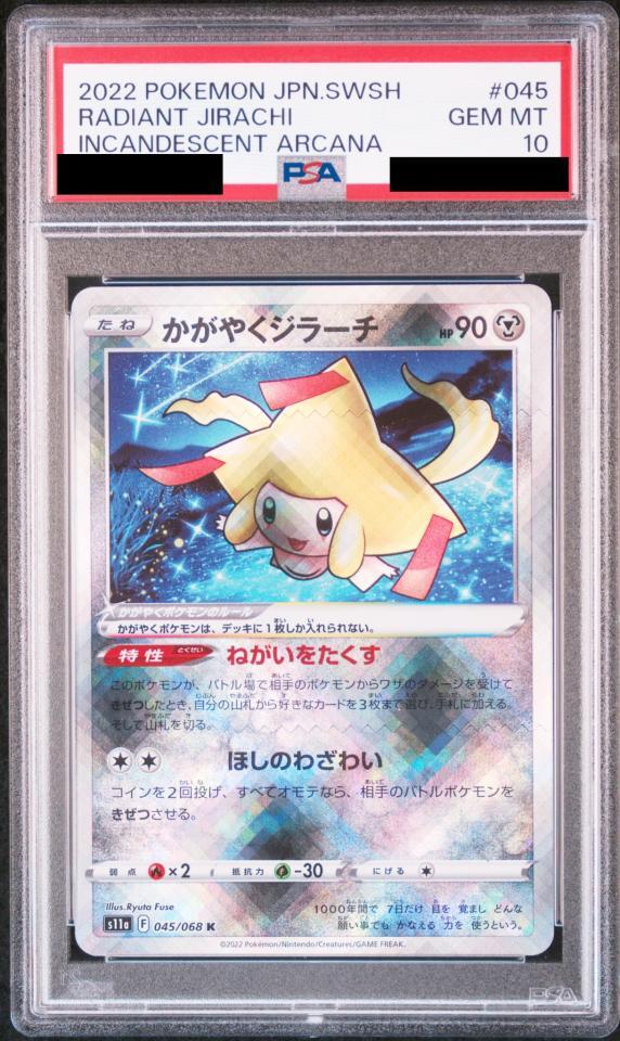 【PSA10鑑定済】かがやくジラーチ《K》{045/068}[その他]