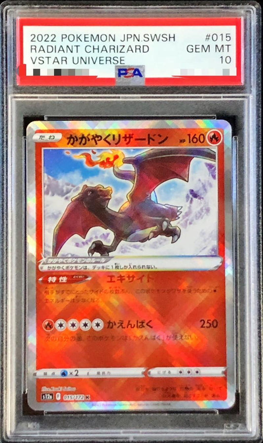 【PSA10鑑定済】かがやくリザードン《K》{015/172}[その他]