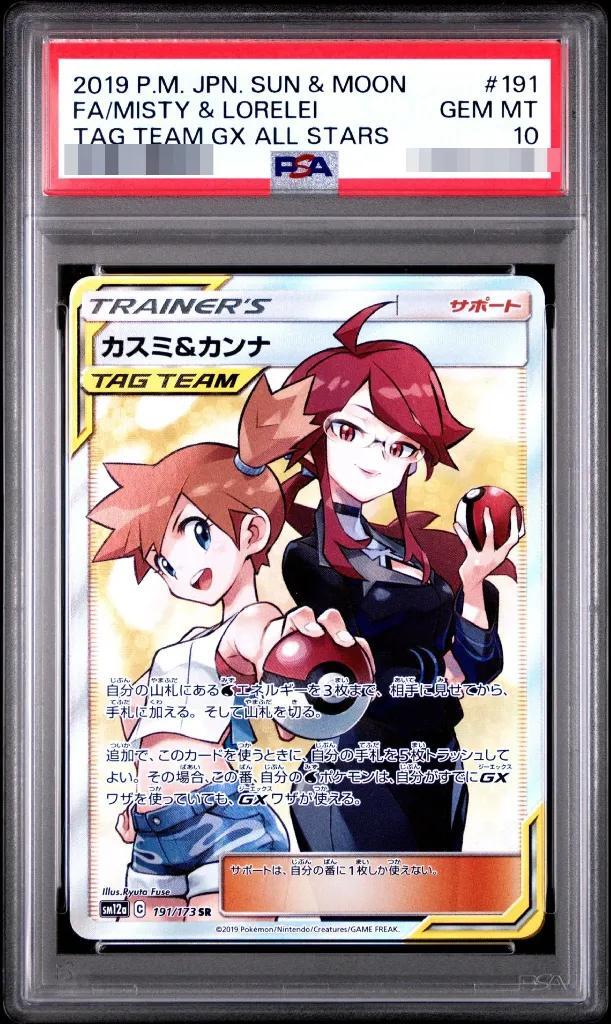 【PSA10鑑定済】カスミ&カンナ《SR》{191/173}[その他]