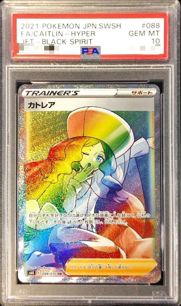 【PSA10鑑定済】カトレア《HR》{088/070}[その他]