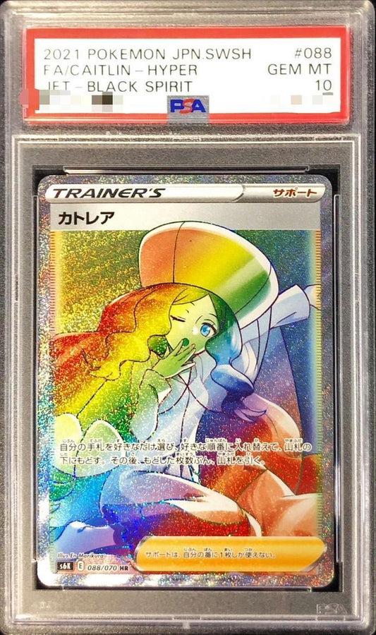 【PSA10鑑定済】カトレア《HR》{088/070}[その他]