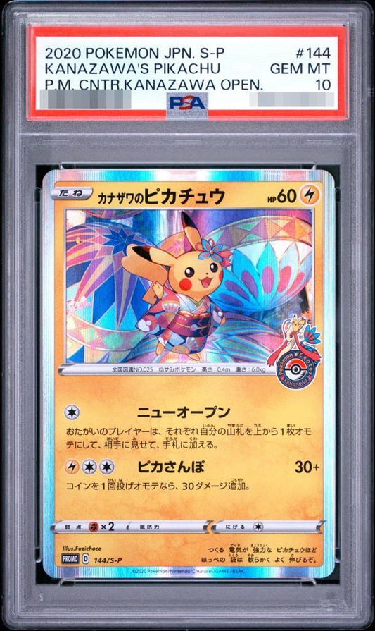 【PSA10鑑定済】カナザワのピカチュウ《P》{144/S-P}[その他]