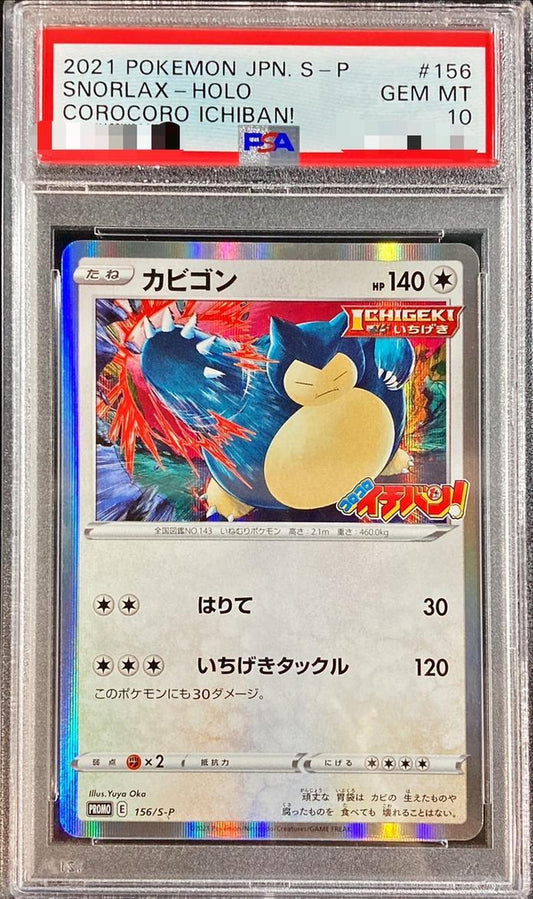 【PSA10鑑定済】カビゴン《P》{156/S-P}[その他]