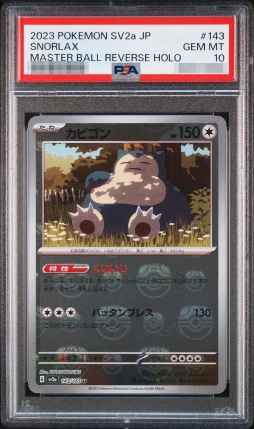 【PSA10鑑定済】カビゴン(マスターボールミラー)《U》{143/165}[その他]