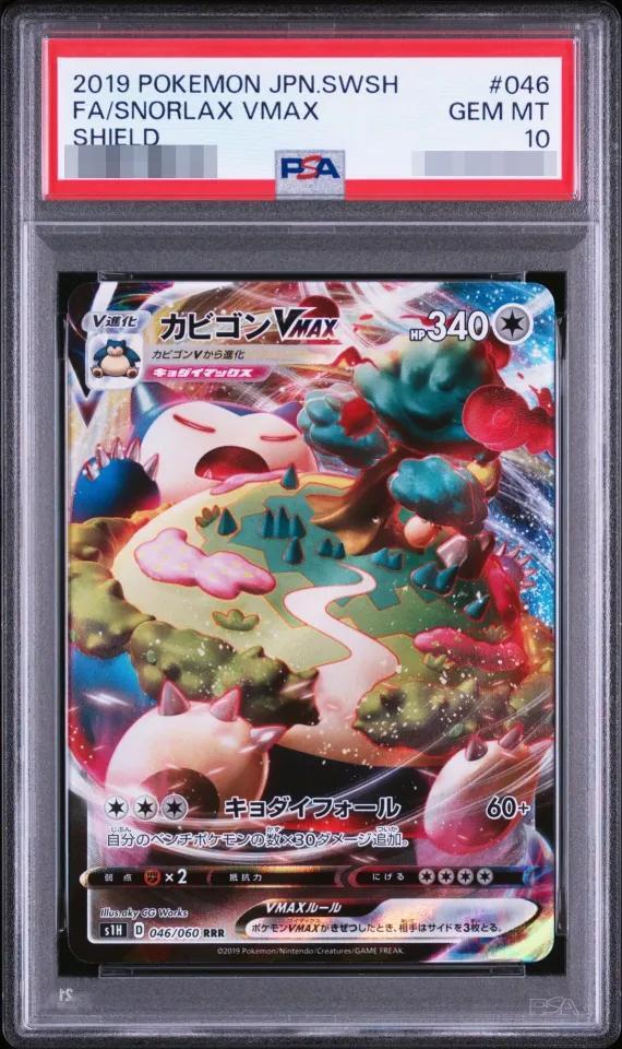 【PSA10鑑定済】カビゴンVMAX《RRR》{046/060}[その他]
