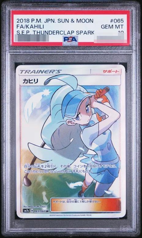 【PSA10鑑定済】カヒリ《SR》{065/060}[その他]