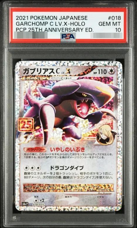 【PSA10鑑定済】ガブリアスC LV.X(25th)《P》{018/025}[その他]