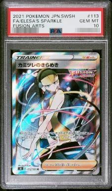 【PSA10鑑定済】カミツレのきらめき《SR》{113/100}[その他]