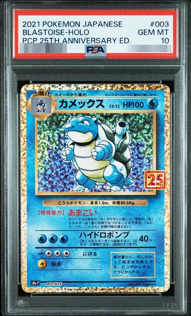 【PSA10鑑定済】カメックス(25th)《P》{003/025}[その他]