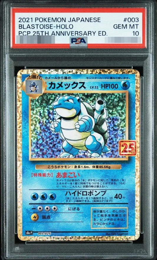 【PSA10鑑定済】カメックス(25th)《P》{003/025}[その他]