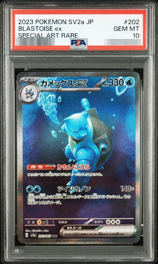 【PSA10鑑定済】カメックスex《SAR》{202/165}[その他]