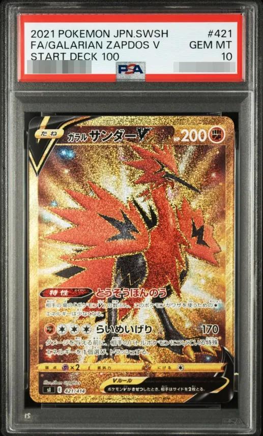 【PSA10鑑定済】ガラルサンダーV《UR》{421/414}[その他]