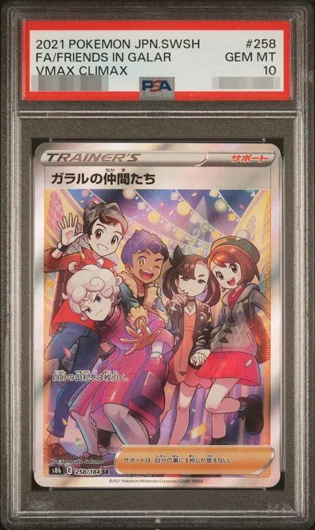 【PSA10鑑定済】ガラルの仲間たち《SR》{258/184}[その他]