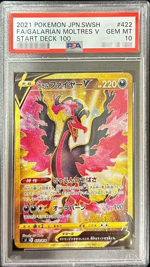 【PSA10鑑定済】ガラルファイヤーV《UR》{422/414}[その他]