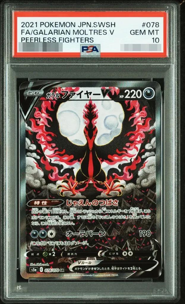 【PSA10鑑定済】ガラルファイヤーV(SA)《SR》{078/070}[その他]