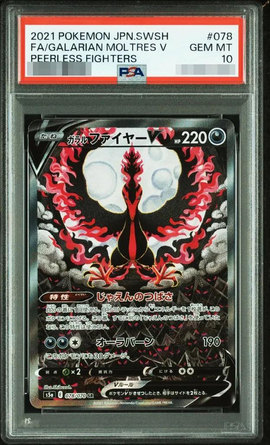 【PSA10鑑定済】ガラルファイヤーV(SA)《SR》{078/070}[その他]