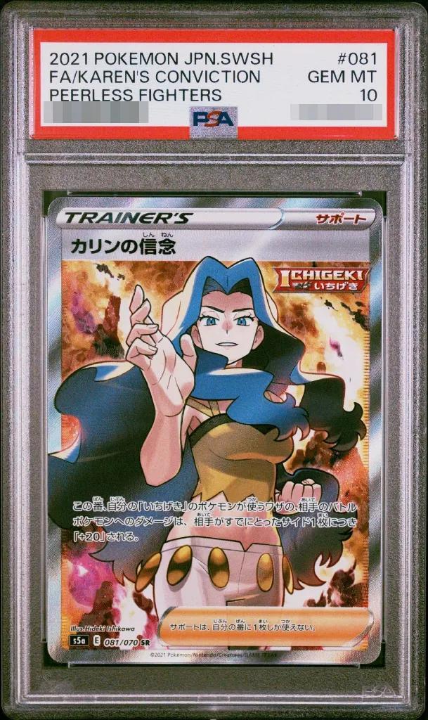 【PSA10鑑定済】カリンの信念《SR》{081/070}[その他]