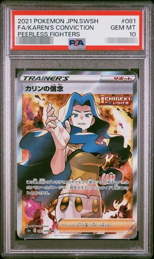 【PSA10鑑定済】カリンの信念《SR》{081/070}[その他]