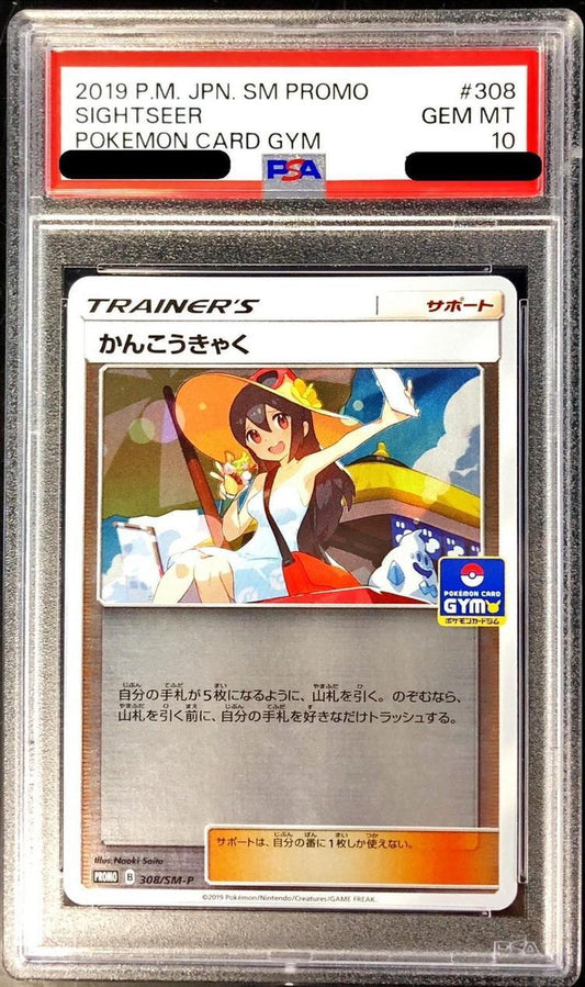 【PSA10鑑定済】かんこうきゃく《P》{308/SM-P}[その他]