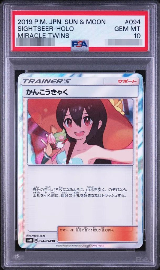 【PSA10鑑定済】かんこうきゃく《TR》{094/094}[その他]