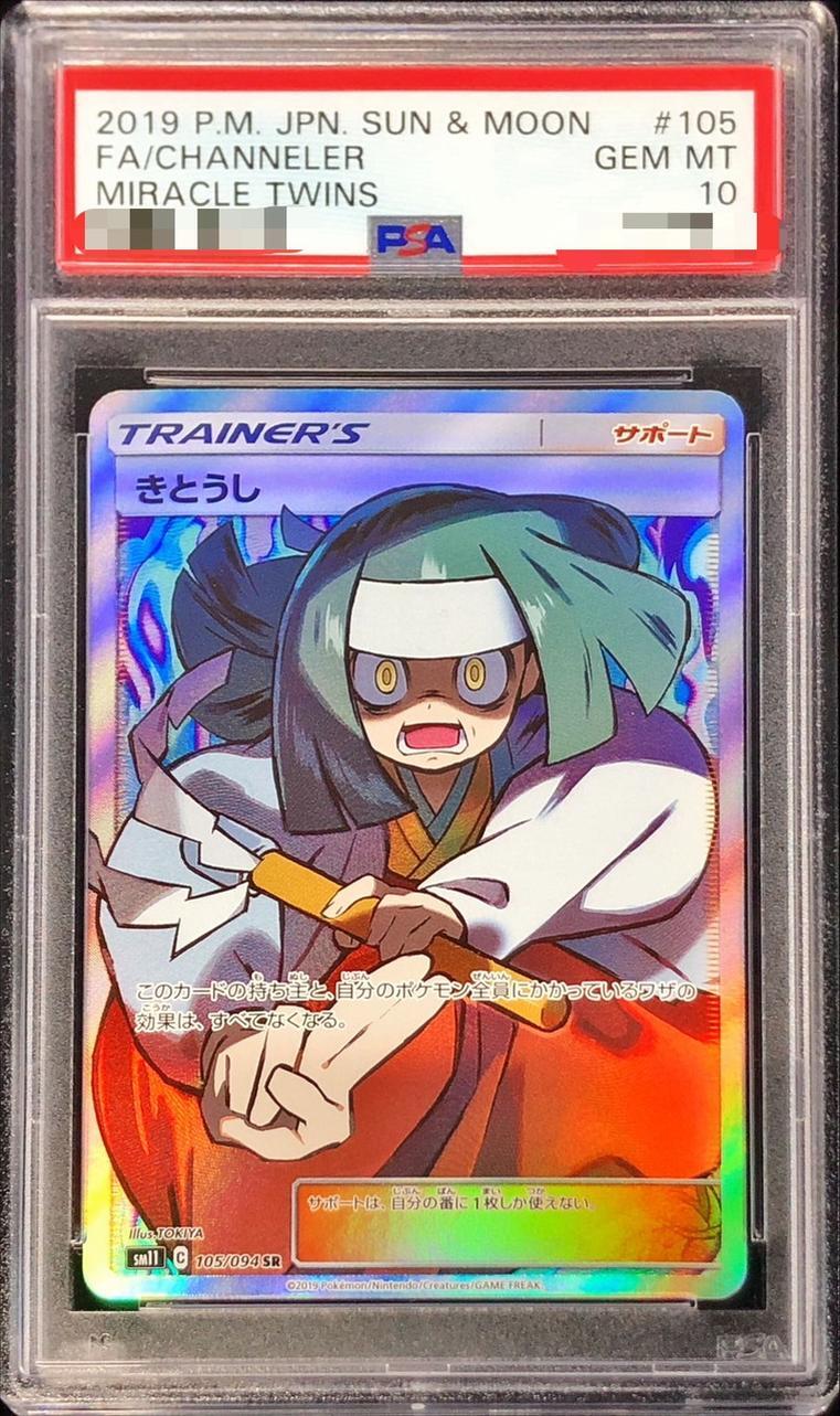 【PSA10鑑定済】きとうし《SR》{105/094}[その他]