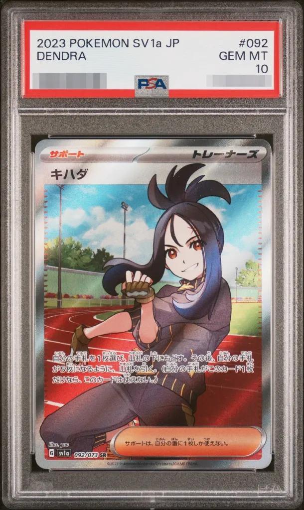 【PSA10鑑定済】キハダ《SR》{092/073}[その他]