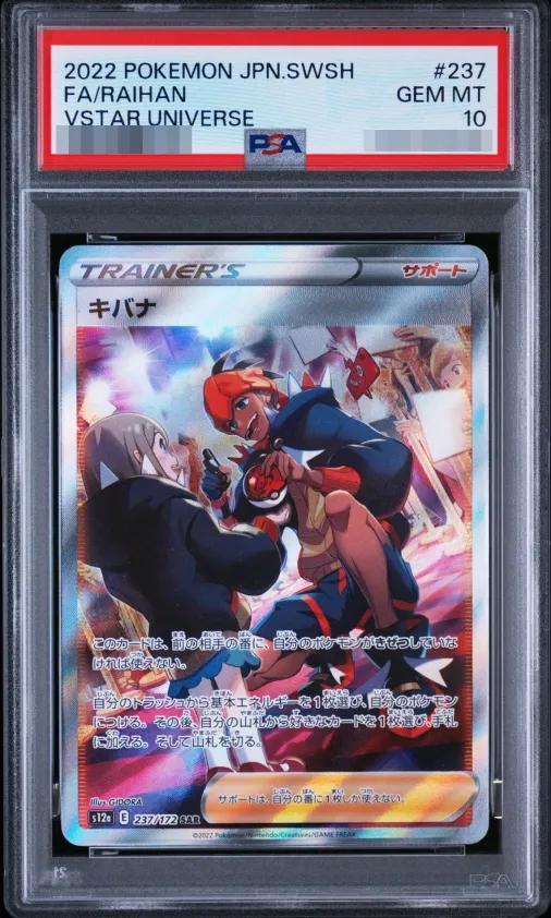 【PSA10鑑定済】キバナ《SAR》{237/172}[その他]