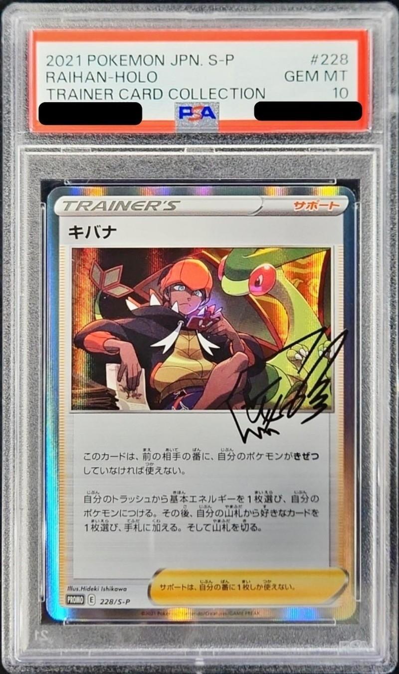 【PSA10鑑定済】キバナ(R仕様)《P》{228/S-P}[その他]