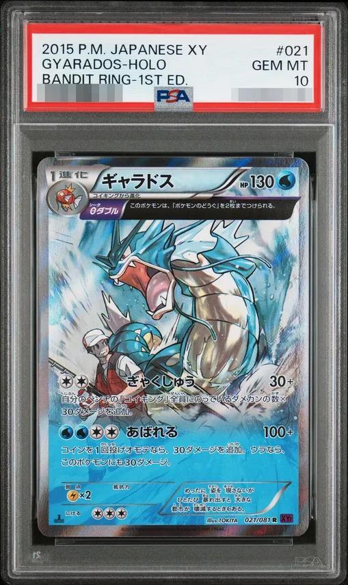 【PSA10鑑定済】ギャラドス《R》{021/081}[その他]