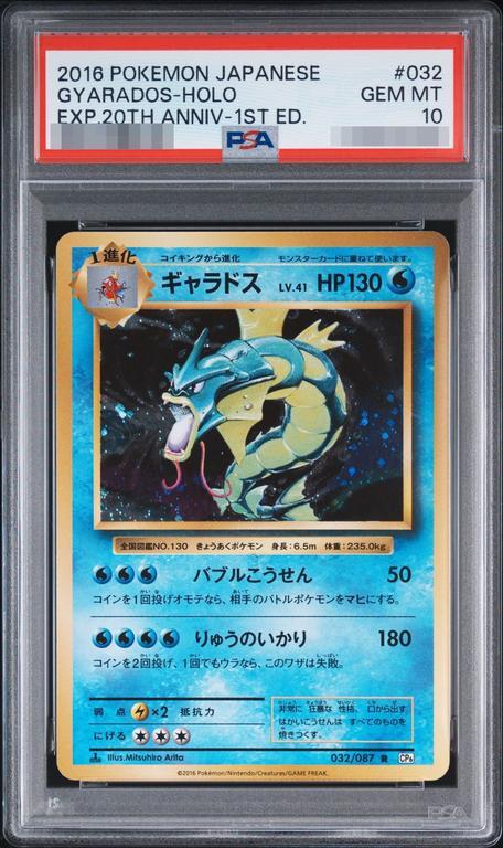 【PSA10鑑定済】ギャラドス《R》{032/087}[その他]