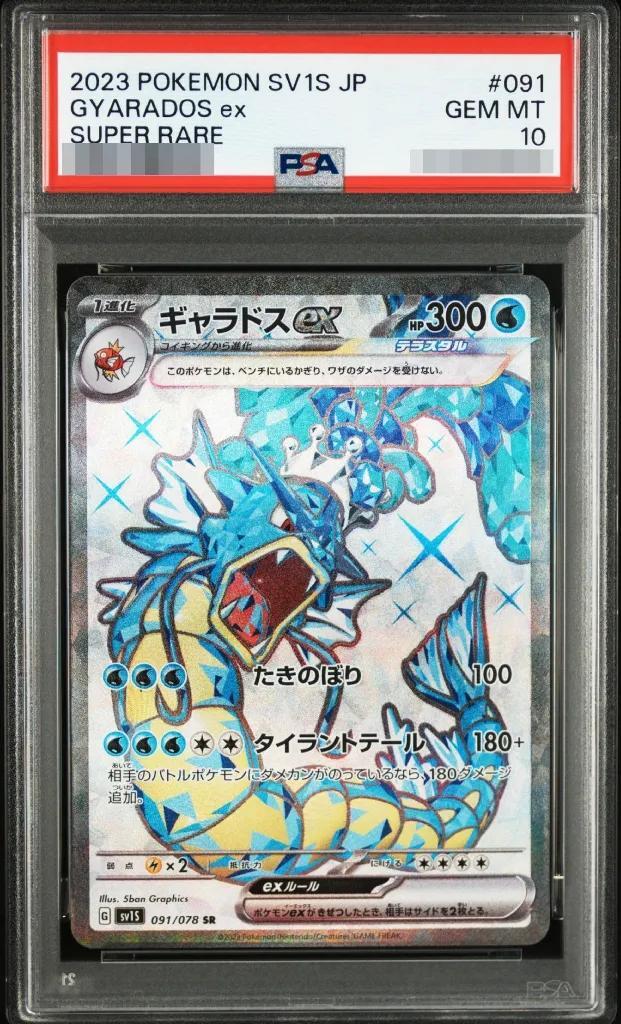 【PSA10鑑定済】ギャラドスex《SR》{091/078}[その他]