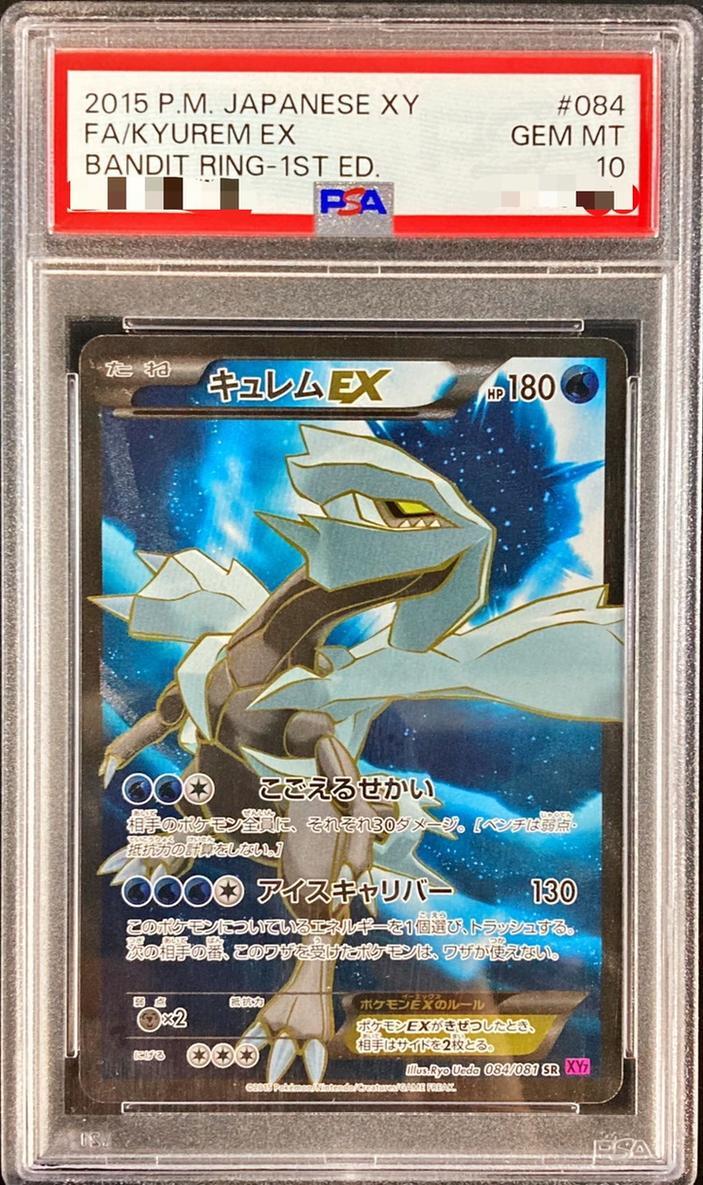 【PSA10鑑定済】キュレムEX《SR》{084/081}[その他]