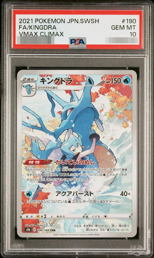 【PSA10鑑定済】キングドラ《CHR》{190/184}[その他]