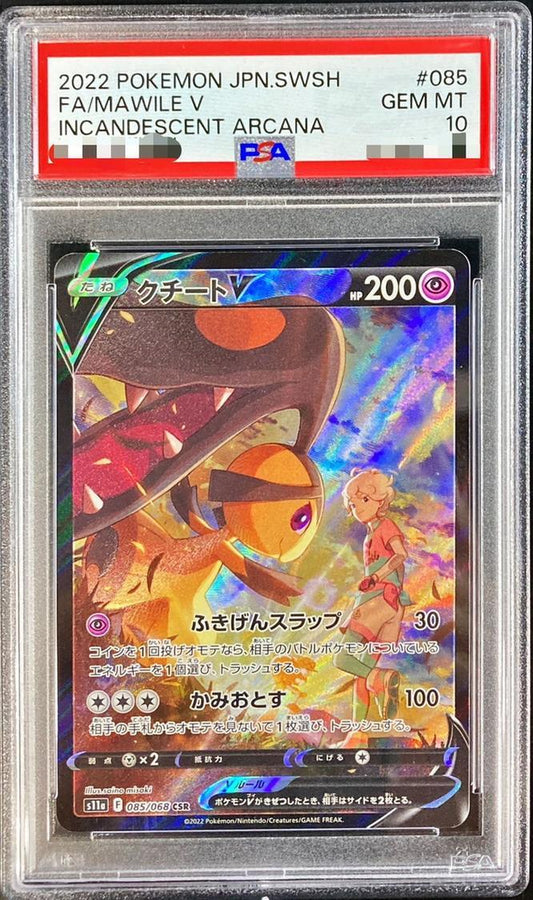 【PSA10鑑定済】クチートV《CSR》{085/068}[その他]