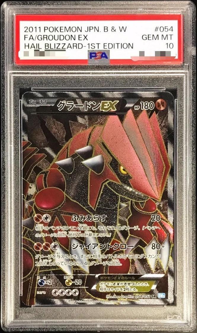 【PSA10鑑定済】グラードンEX(アンリミ)《SR》{054/052}[その他]