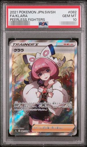 【PSA10鑑定済】クララ《SR》{082/070}[その他]