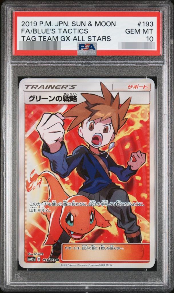 【PSA10鑑定済】グリーンの戦略《SR》{193/173}[その他]