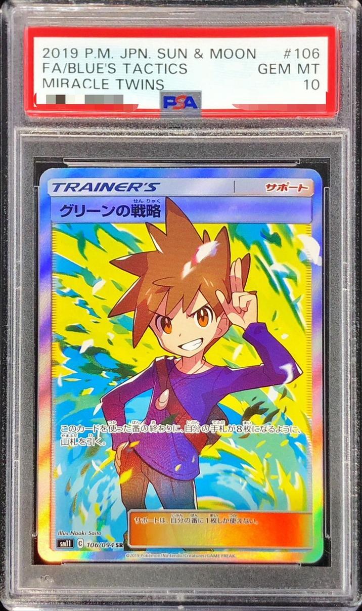 【PSA10鑑定済】グリーンの戦略《SR》{106/094}[その他]