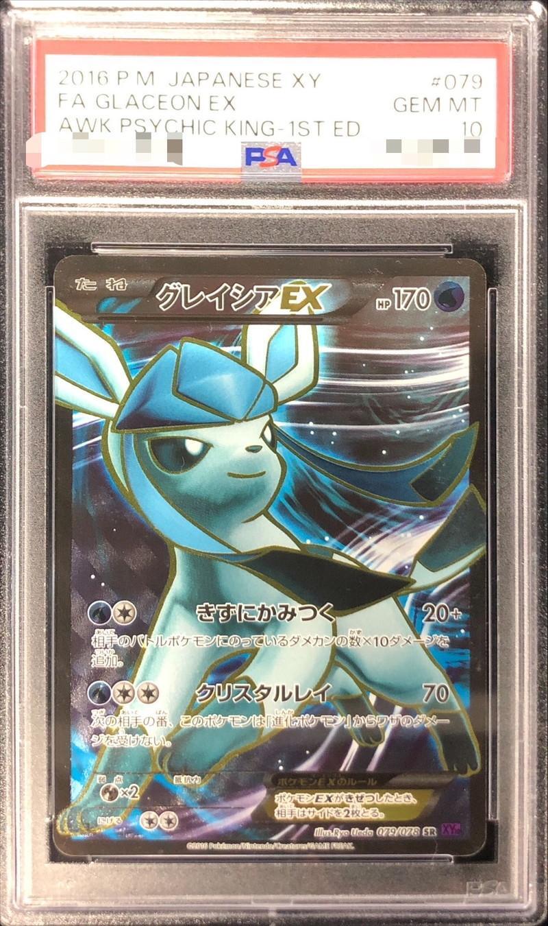 【PSA10鑑定済】グレイシアEX《SR》{079/078}[その他]