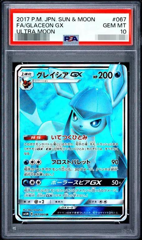 【PSA10鑑定済】グレイシアGX《SR》{067/066}[その他]
