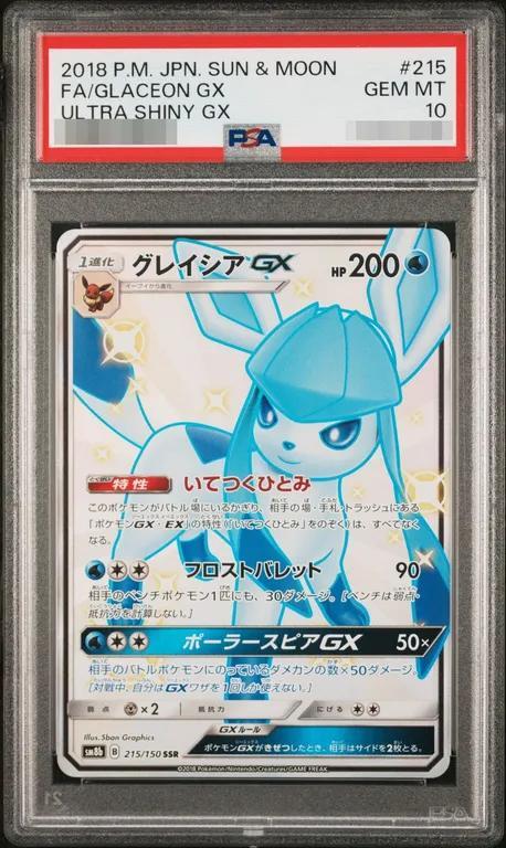 【PSA10鑑定済】グレイシアGX《SSR》{215/150}[その他]