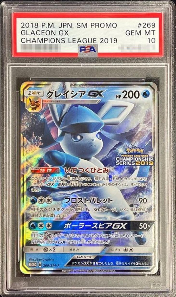 【PSA10鑑定済】グレイシアGX《P》{269/SM-P}[その他]