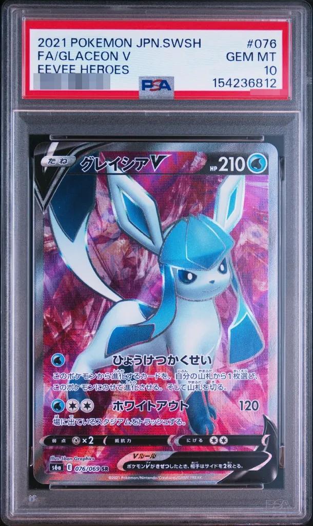 【PSA10鑑定済】グレイシアV《SR》{076/069}[その他]