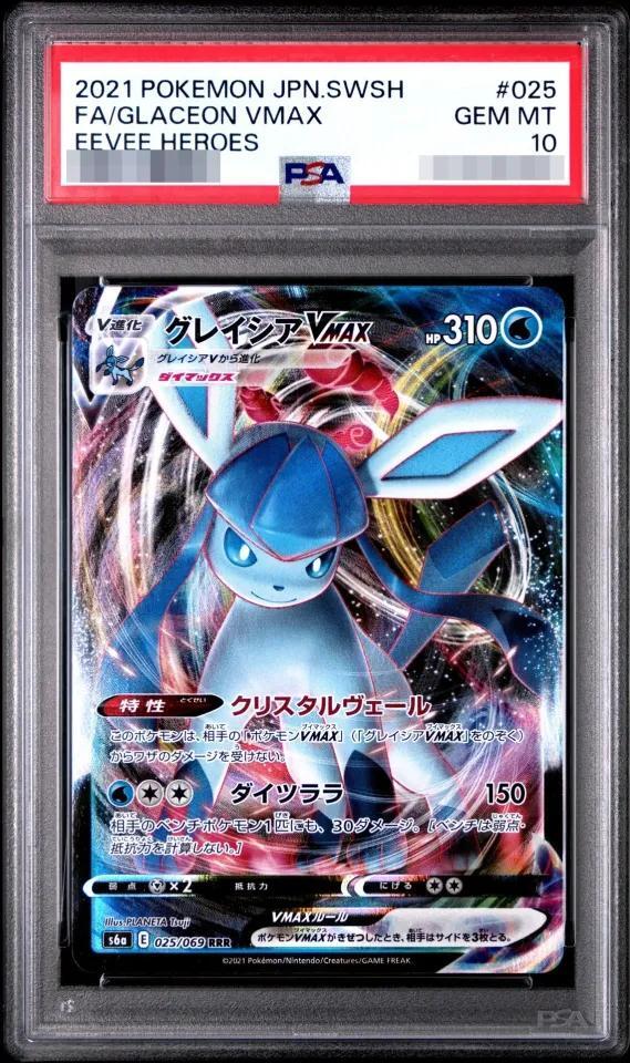 【PSA10鑑定済】グレイシアVMAX《RRR》{025/069}[その他]