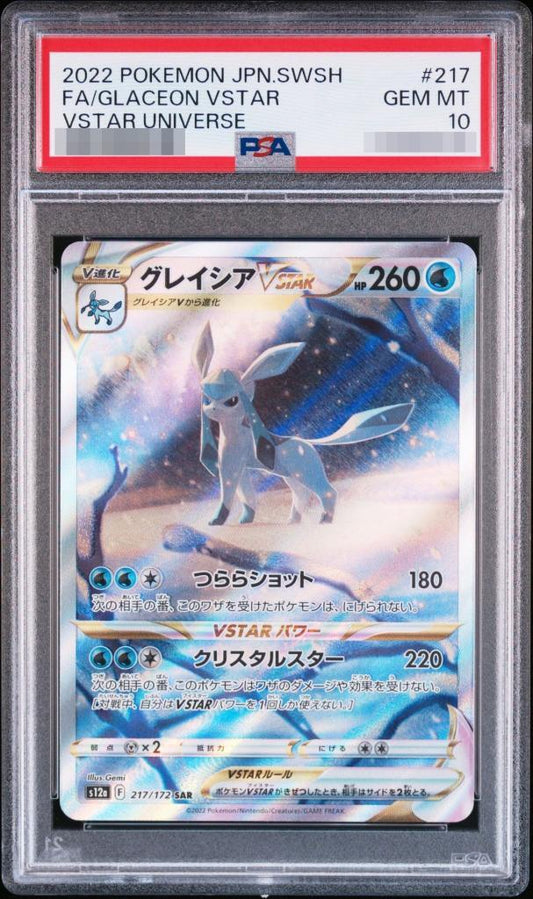【PSA10鑑定済】グレイシアVSTAR《SAR》{217/172}[その他]